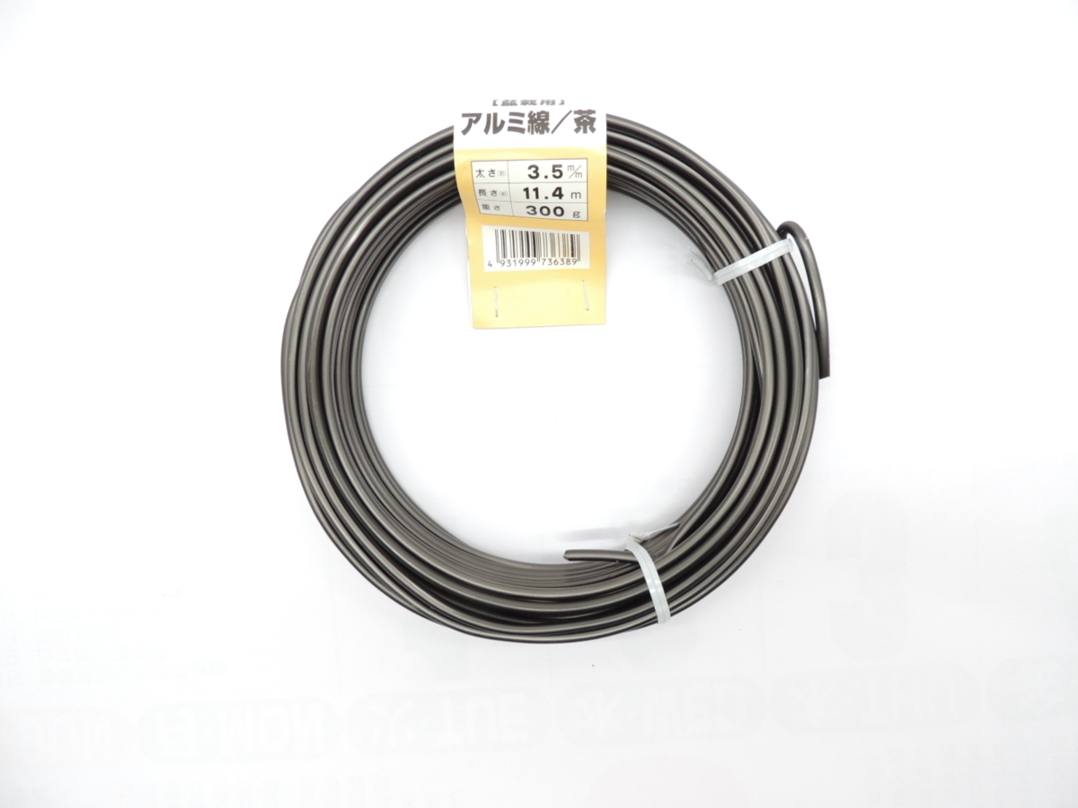 カラーアルミ線 ブロンズ 茶アルミ線 アルミワイヤー 3.5ミリ 300g 約11.4m JAN 4931999736389 針金 ハリガネ はりがね アルミ拍卖