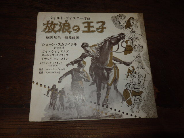 映画プレスシート「c1427 放浪の王子 ディズニー」ショーン・スカリィ ガイ・ウイリアムズ拍卖
