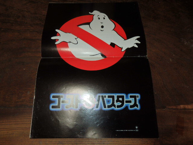 映画プレスシート「c1437 ゴースト・バスターズ(折れ有り)」ビル・マーレー ダン・エイクロイド シガニー・ウィーバー拍卖