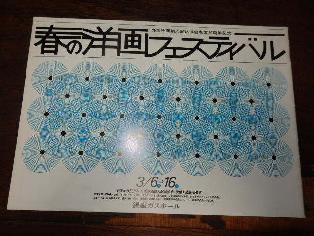 映画プレスシート「c1461 春の洋画フェスティバル 処刑の丘 ポリスピトン357 愛の地獄 ラストエンジェル さよならの微笑 他」拍卖