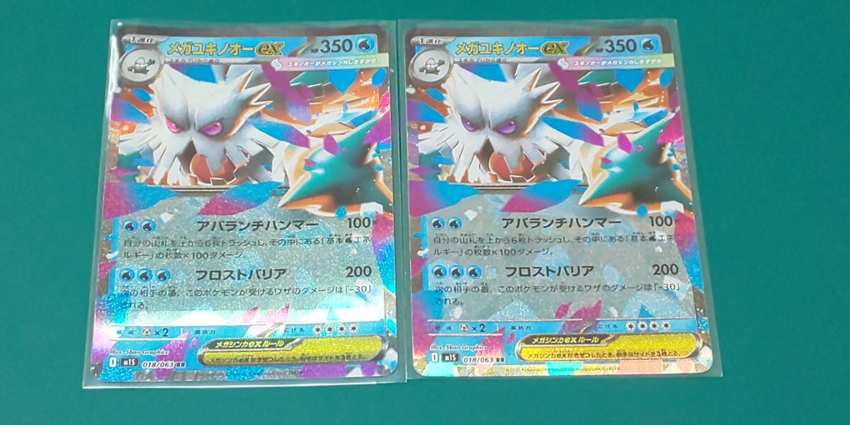 ポケモンカード メガユキノオーex RR 2枚セット 018/063拍卖