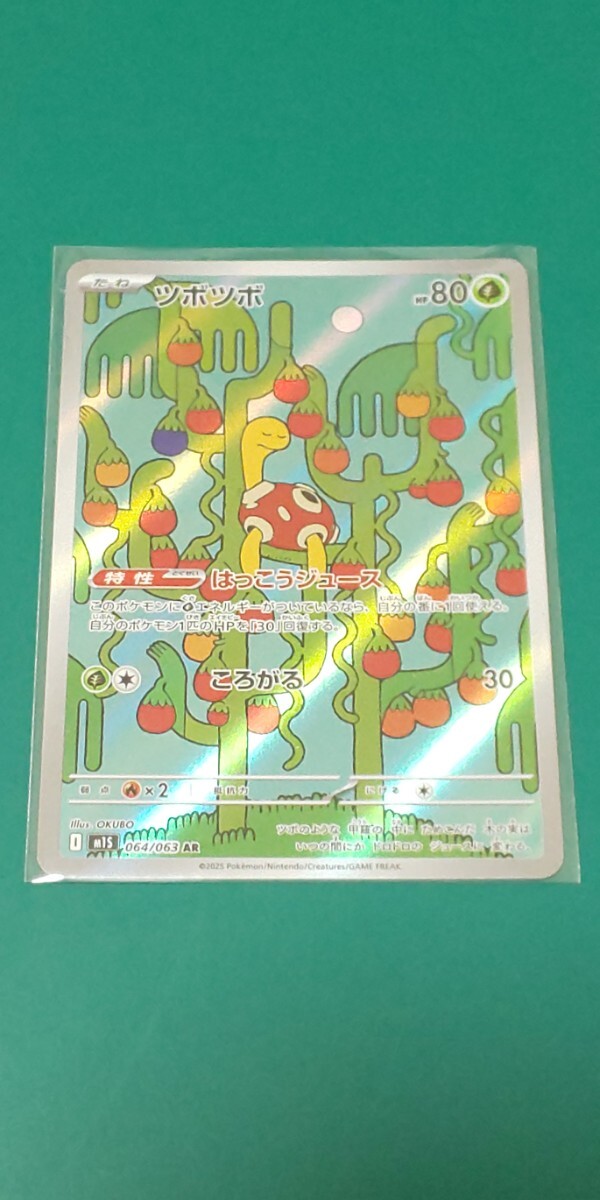 ポケモンカード ツボツボ AR 064/063拍卖