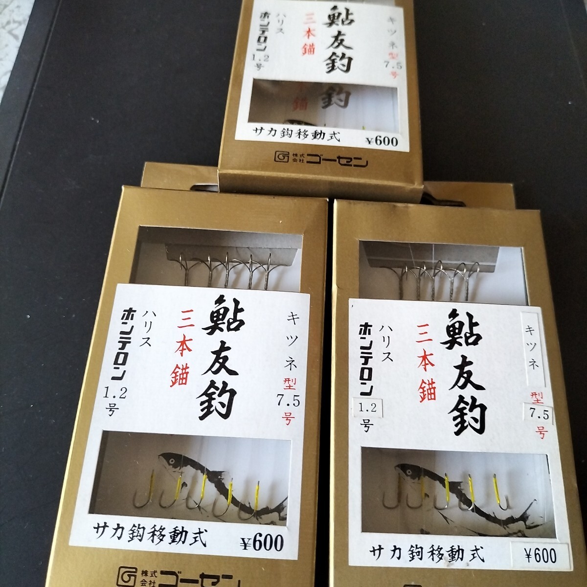 ゴーセン 鮎 友釣仕掛 定価600円狐7.5号三本錨3箱セット在庫処分品拍卖