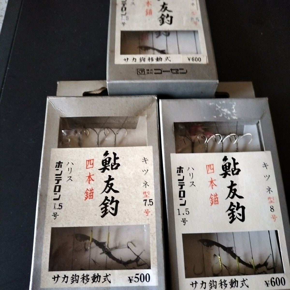 ゴーセン鮎友釣仕掛4本錨狐7.5号 狐8号と狐8.5号の3箱セット 在庫処分品拍卖