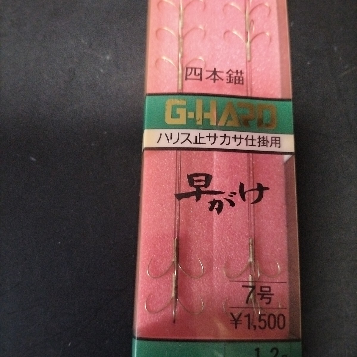 がまかつ鮎友釣仕掛Gーハード早掛け4本錨7号定価1.500円 在庫処分品拍卖
