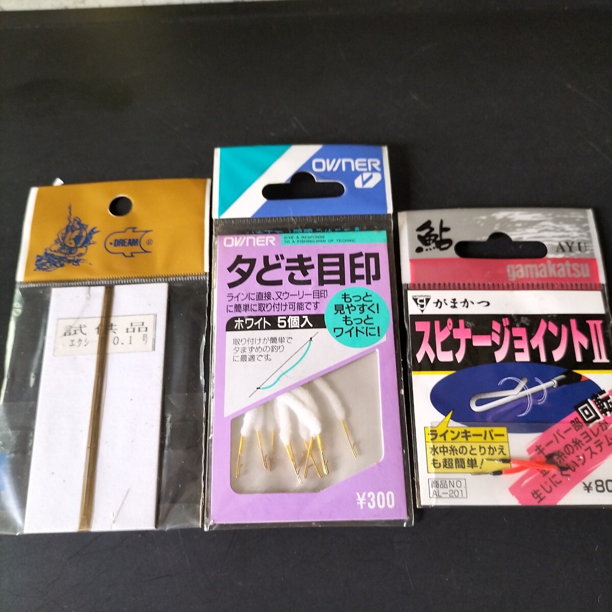 がまかつ鮎 スピナージョイント定価800円Owner夕どき目印ホワイト鮎エクシードライン0.1号試供のセット。拍卖