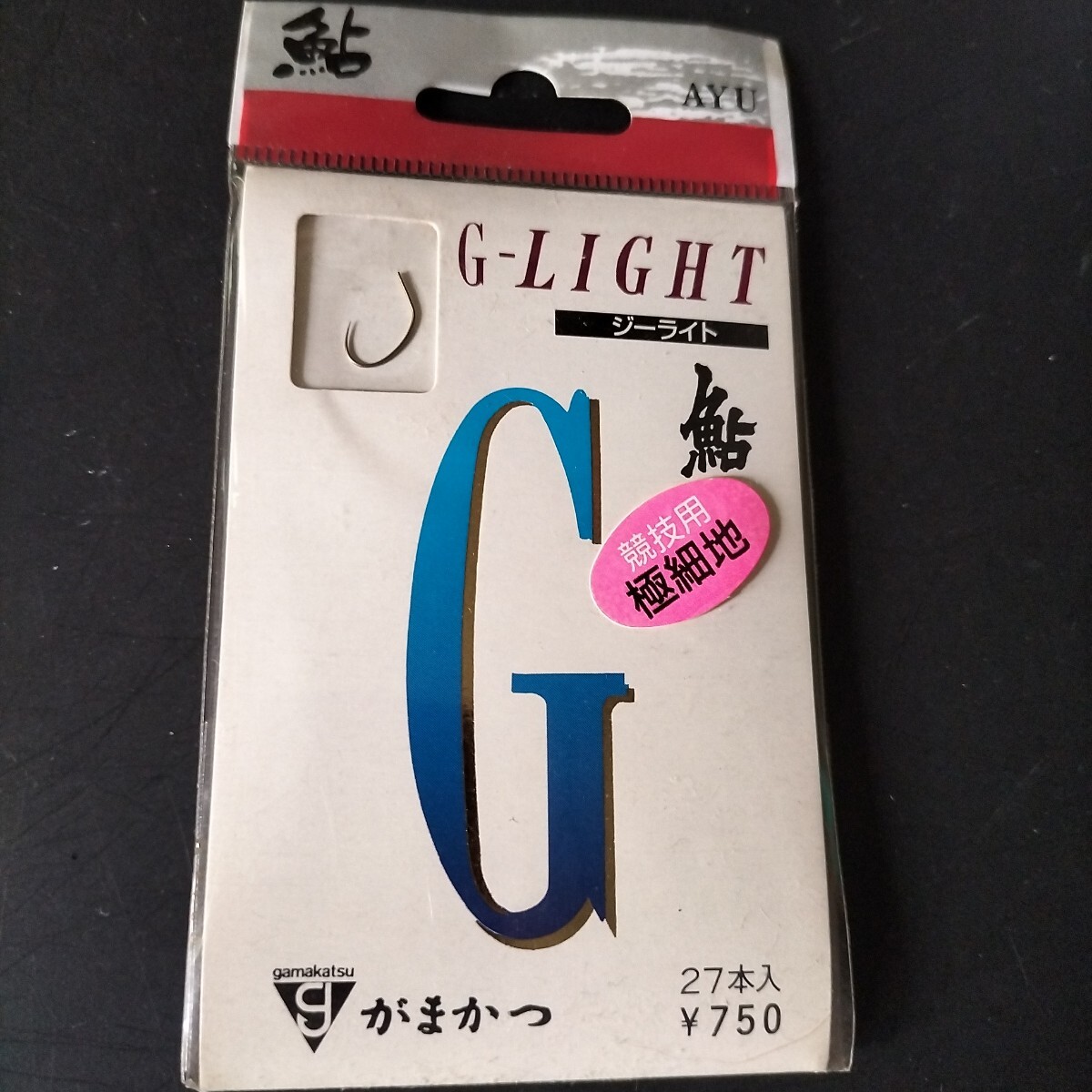 がまかつ鮎 Gーライト27本入定価750円 在庫処分品るほる拍卖