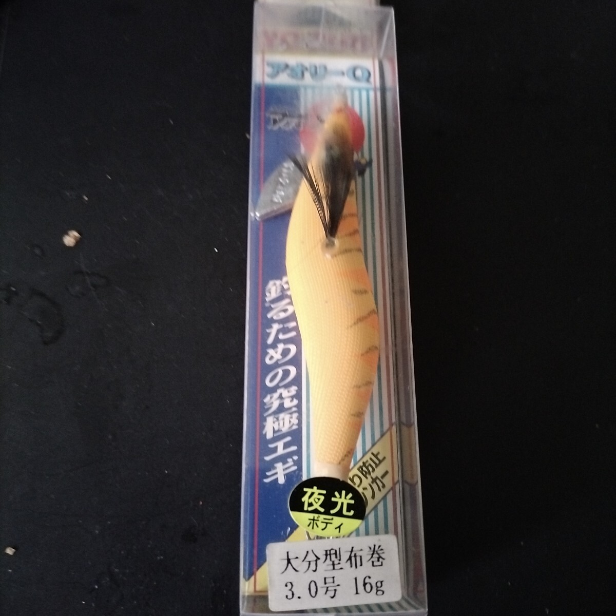 ヨーヅリ アオリQ夜光ボディ3.0号16㌘ 在庫処分品です拍卖