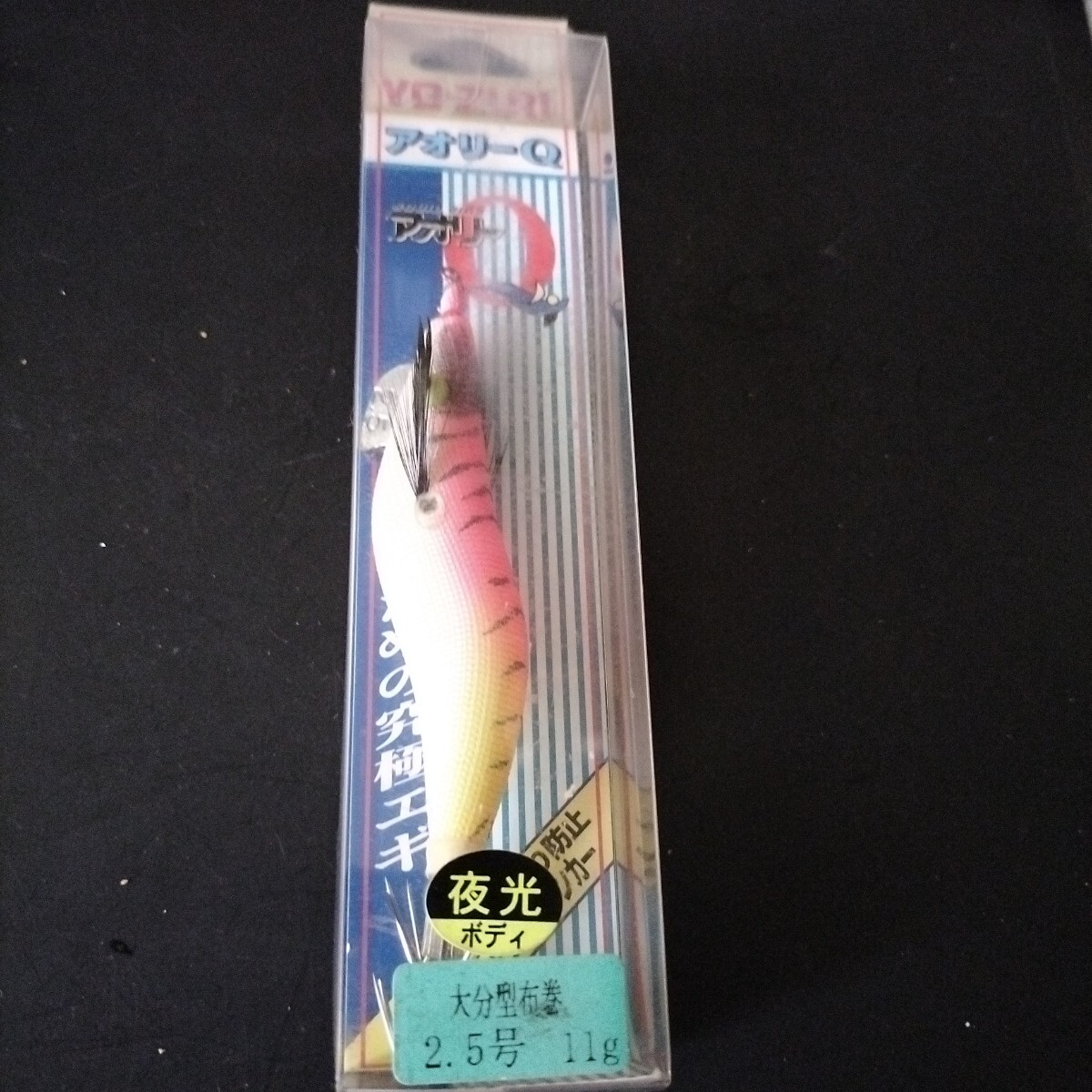 ヨーヅリ アオリーQ 夜光ボディ2.5号11㌘在庫処分品。拍卖