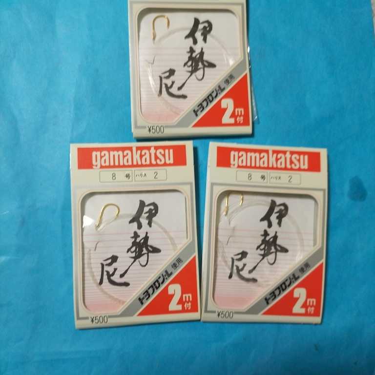 がまかつ 伊勢尼(金)8号ハリス2号2m付4組み入り×3枚セット在庫処分品。拍卖