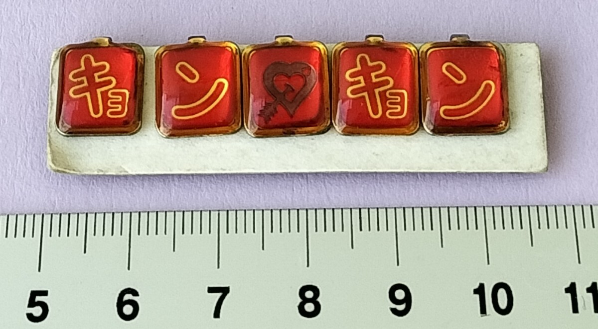 昭和レトロ キョンキョン(小泉今日子?)チェンジボタン拍卖