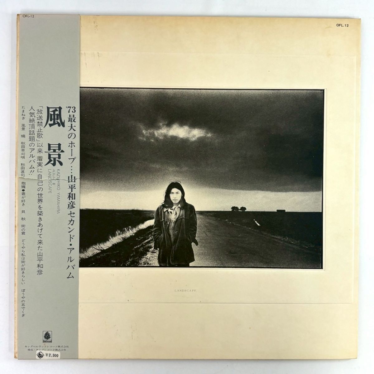 R829-26【国内盤 LP】山平和彦 II ALBUM 風景 OFL-12 1973年 bellwood セカンドアルバム 紙ジャケット レコード 12inch インチ 動作未確認拍卖
