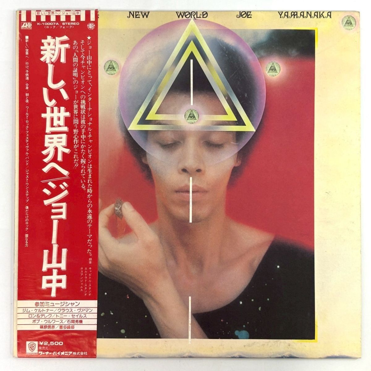 R829-29【国内盤 帯付き LP】ジョー山中 新しい世界へ JOE YAMANAKA TO THE NEW WORLD K-10007A レコード 12inch インチ 動作未確認拍卖