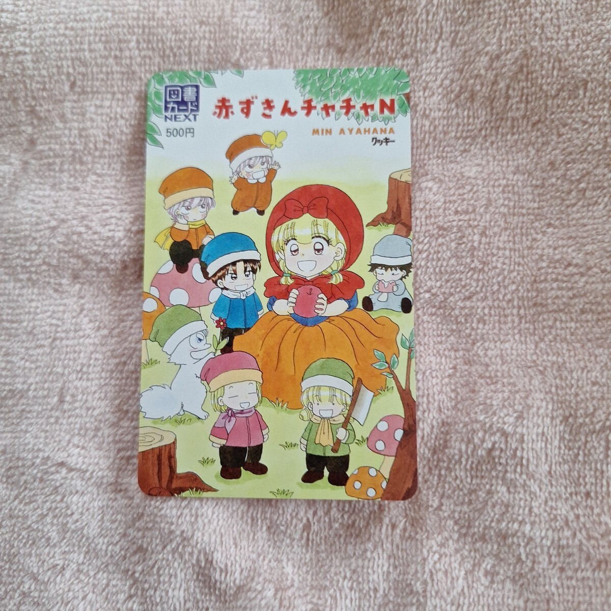 激レア!図書カード 彩花みん『赤ずきんチャチャ』りぼん 未使用 拍卖