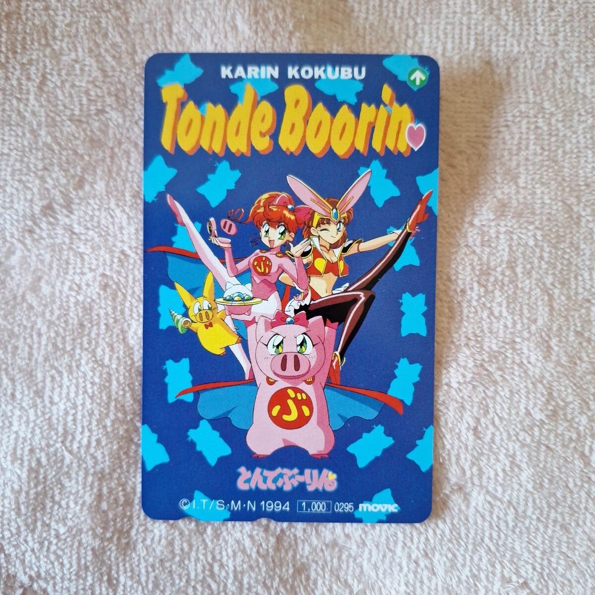 激レア!希少!テレフォンカード 池田多恵子『とんでぶーりん』ちゃお 未使用 テレカ拍卖