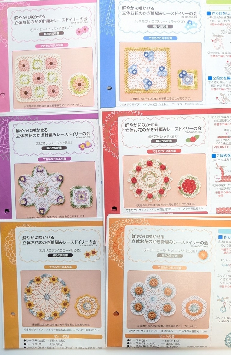 フェリシモ クチュリエ 鮮やかに咲かせる立体お花のかぎ針編みレースドイリーの会 レシピ おまけ付き拍卖