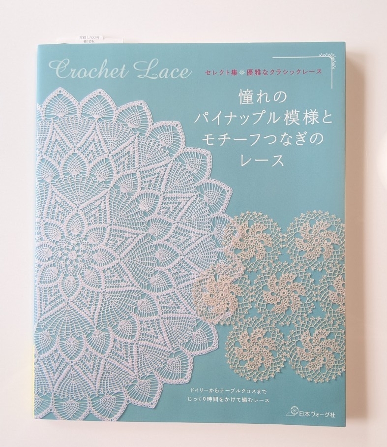 セレクト集優雅なクラシックレース 憧れのパイナップル模様とモチーフつなぎのレース拍卖