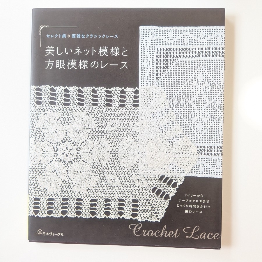 セレクト集優雅なクラシックレース 美しいネット模様と方眼模様のレース拍卖