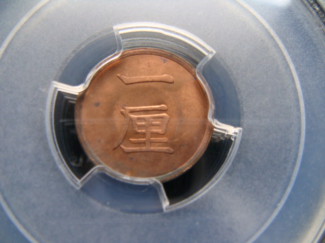 ●★/PCGS/MS-64RD/一厘銅貨/明治16年(1883年)/未使用/★●拍卖