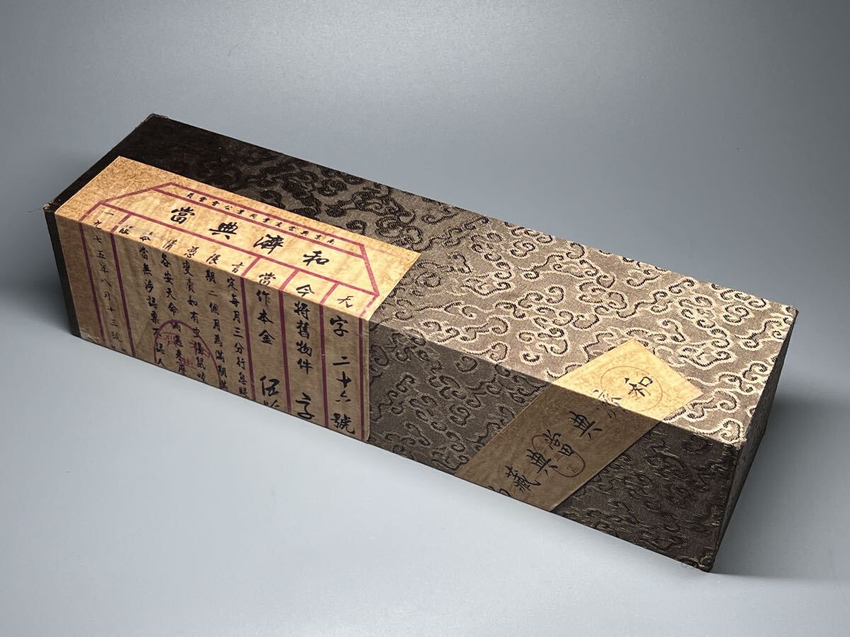 中国古美術 名家書卷 ブラインドボックス 卷封箱 旧蔵し 未拆封 絵巻 掛け軸拍卖