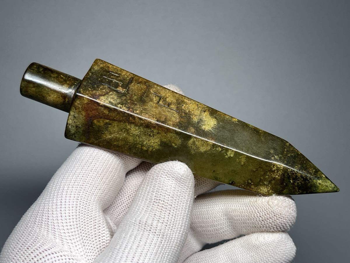 中国古美術 骨董品 古玉 天然玉彫 剣 置物 刻印あり コレクション 希少拍卖