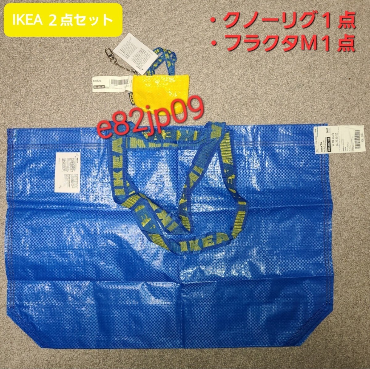 IKEA 黄 クノーリグ セット【新品】フラクタ M ブルーバッグ トートバッグ エコバッグ キーホルダー コインケース 財布 小銭入 正規品 本物拍卖