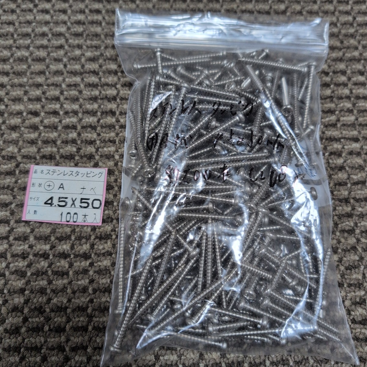 ジャンク品/長期保管品/中古品/WAKAI/若井産業/ステンレス/タッピング/Aナベ4.5×50mm/1P200本入り拍卖