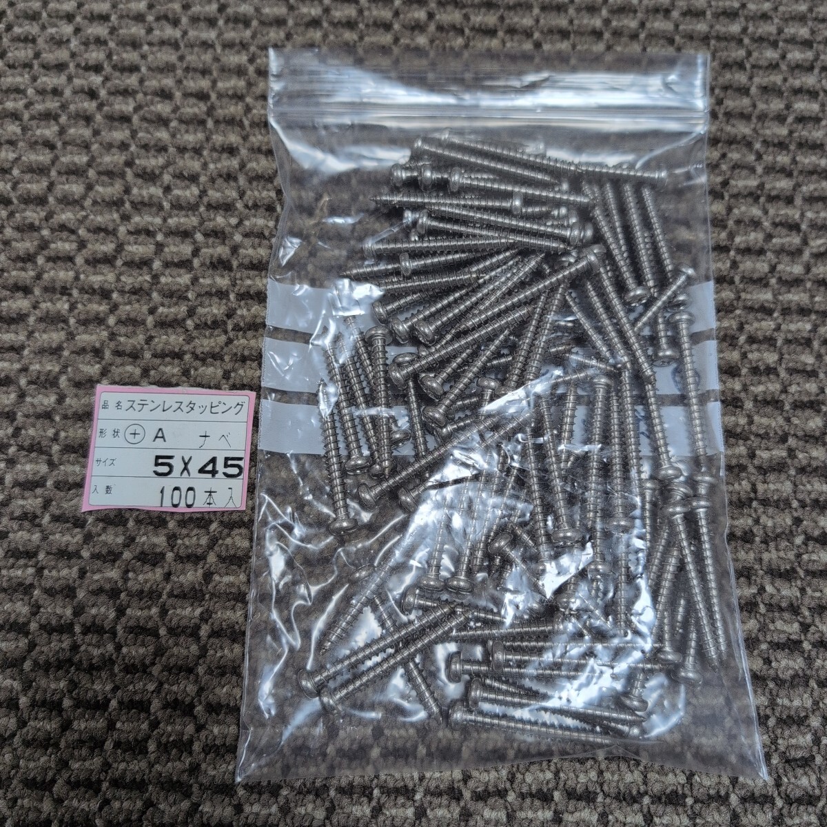 ジャンク品/長期保管品/中古品/WAKAI/若井産業/ステンレス/タッピング/Aナベ5×45mm/1P100本入り拍卖