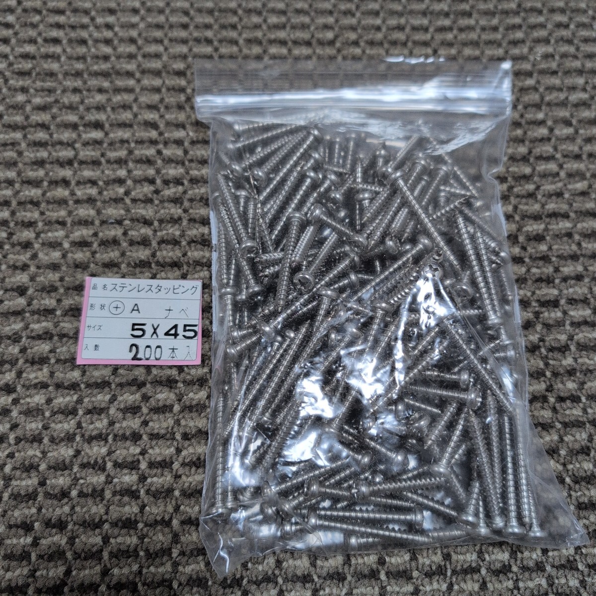 ジャンク品/長期保管品/中古品/WAKAI/若井産業/ステンレス/タッピング/Aナベ5×45mm/1P200本入り拍卖