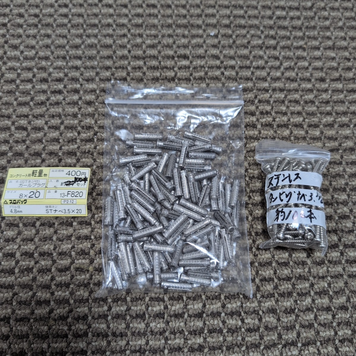 ジャンク品/長期保管品/WAKAI/若井産業/カールプラグ/#8×20/13-F820/CARL/ドリル径4.8mm/使用ネジSTナベ3.5×20mm/1P100本入り拍卖