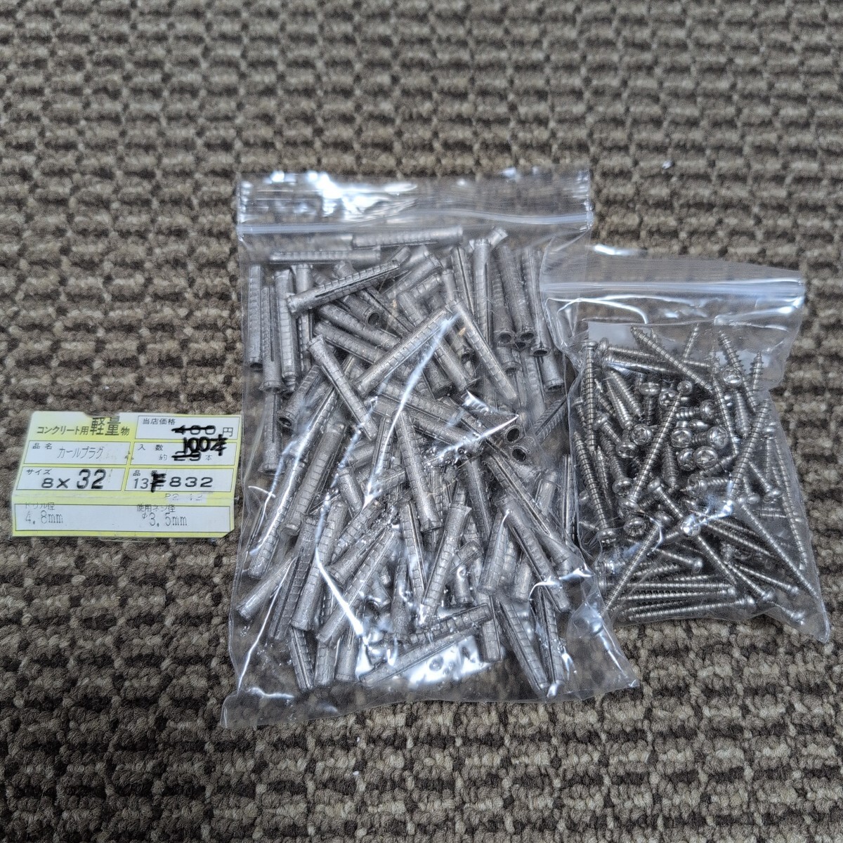 ジャンク品/長期保管品/WAKAI/若井産業/カールプラグ/CARL/13-F832/#8×32mm/ドリル径4.8mm/使用ネジSTナベΦ3.5×30mm/1P100本入り拍卖
