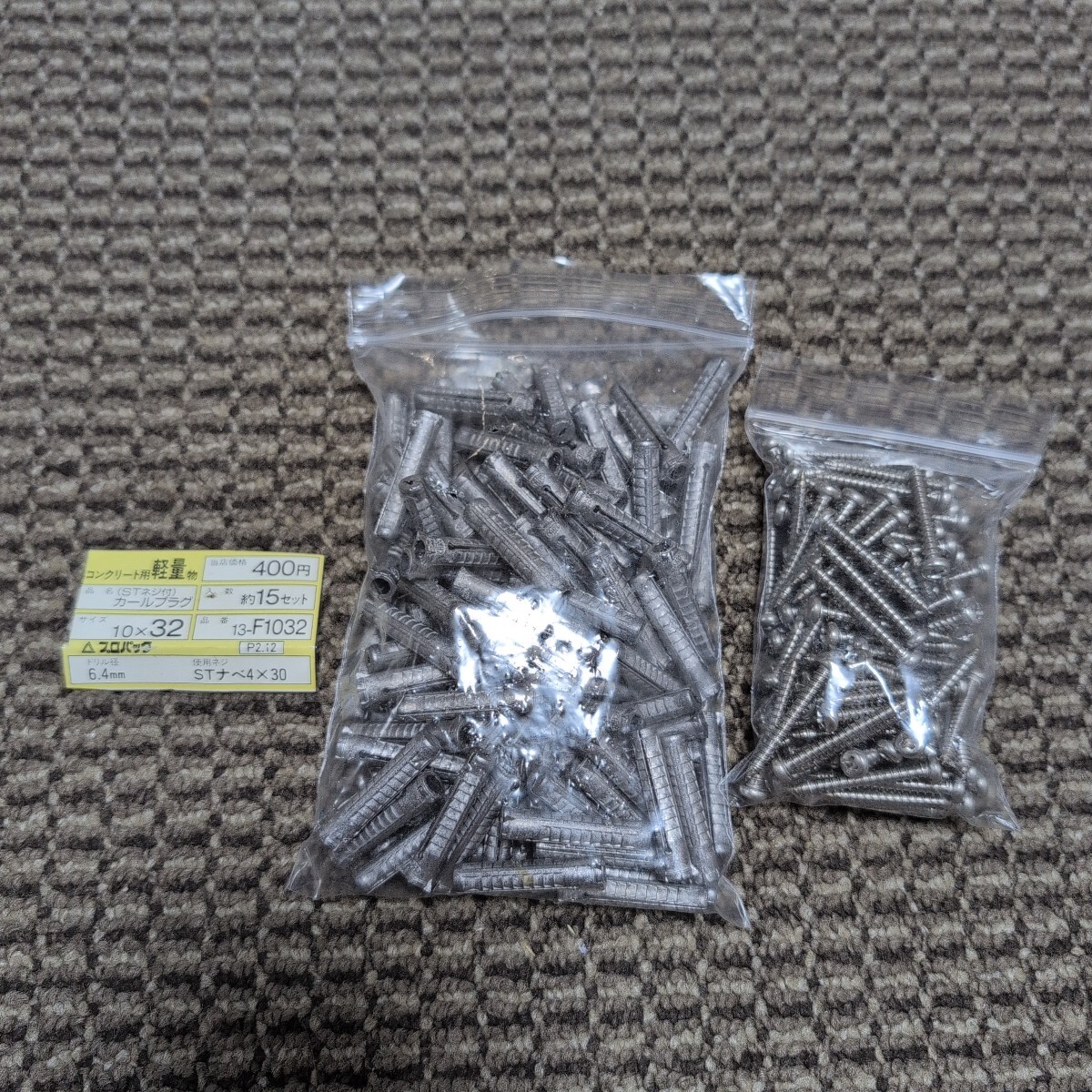 ジャンク品/長期保管品/WAKAI/若井産業/カールプラグ/13-F1032/#10×32mm/ドリル径6.4mm/使用ネジ:ナベ4×30mm/1P100本入り拍卖