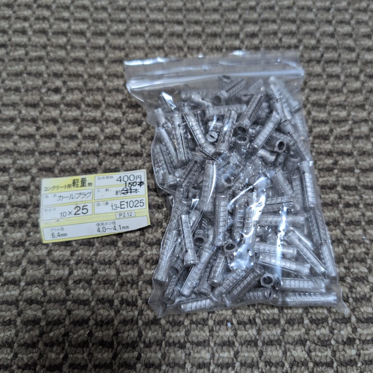 ジャンク品/長期保管品/WAKAI/若井産業/カールプラグ/13-E1025/#10×25mm/ドリル径6.4mm/使用ネジ4.0~4.1mm/1P150本入り拍卖