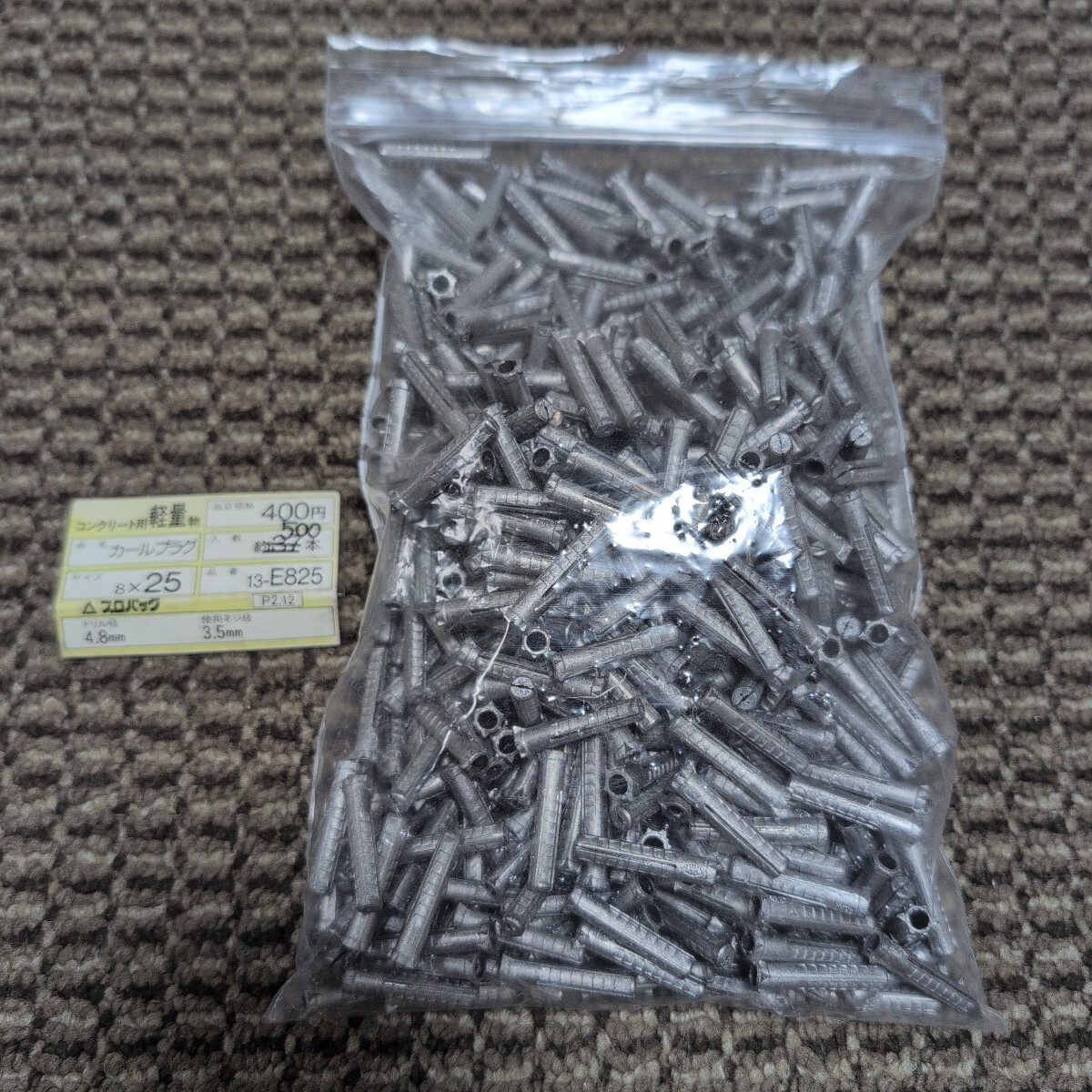 ジャンク品/長期保管品/WAKAI/若井産業/CARL/カールプラグ/13-E825/#8×25mm/ドリル径4.8mm/使用ネジ3.5mm/1P500本入り拍卖