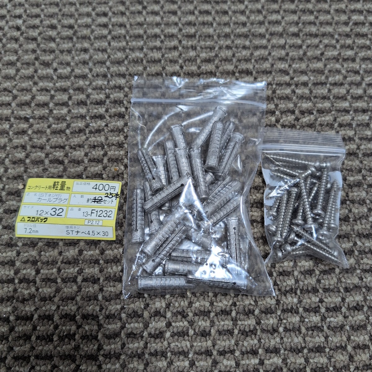 ジャンク品/長期保管品/WAKAI/若井産業/CARL/カールプラグ/13-F1232/#12×32mm/ドリル径7.2mm/使用ネジ:ナベ4.5×30mm/1P25本入り拍卖