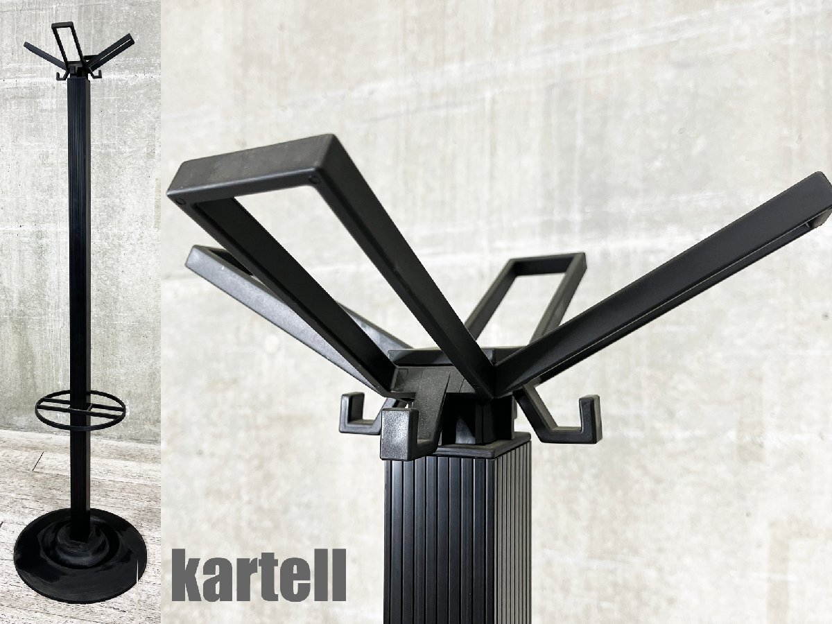 kartell/カルテル■セグメンティ■コートハンガー■ポストモダン■ミケーレ・デ・ルッキ☆拍卖