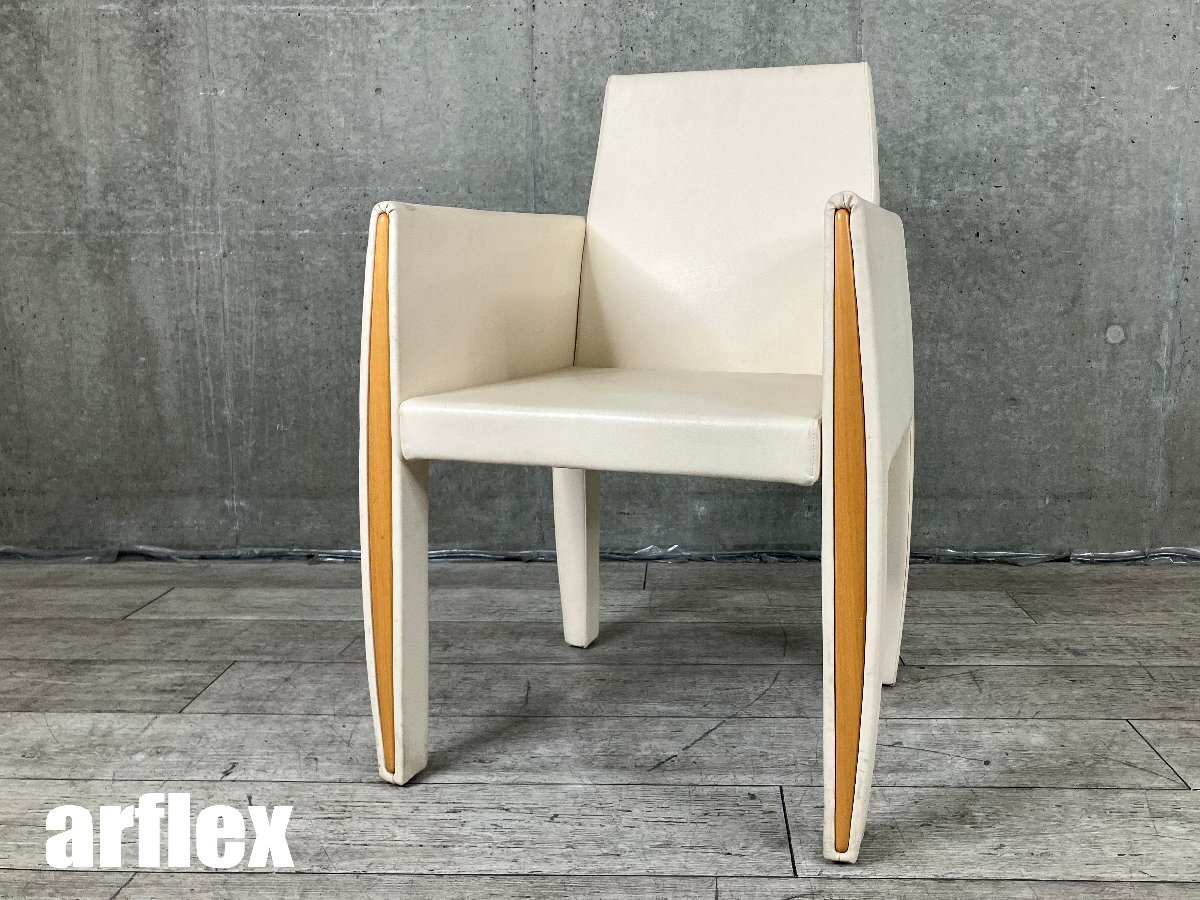 アルフレックス/arflex■FEチェア■イタリア■榎本文夫■ダイニングチェア■アームチェア拍卖