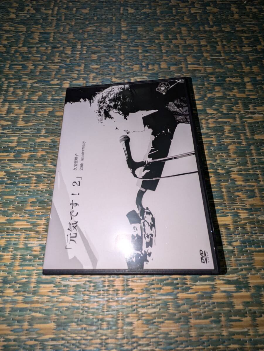 DVD 久宝留理子 元気です!2 20th Anniversary 正規品拍卖