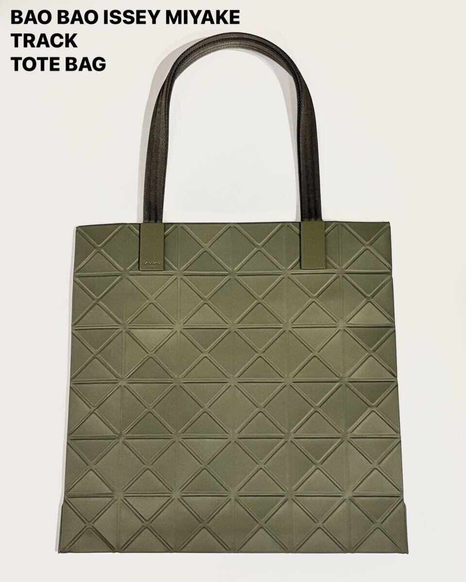 未使用品 / BAO BAO ISSEY MIYAKE / TRACK / TOTE BAG / BB31-AG861 / KHAKI(no.65)/ バオバオ イッセイミヤケ / トートバッグ / カーキ拍卖