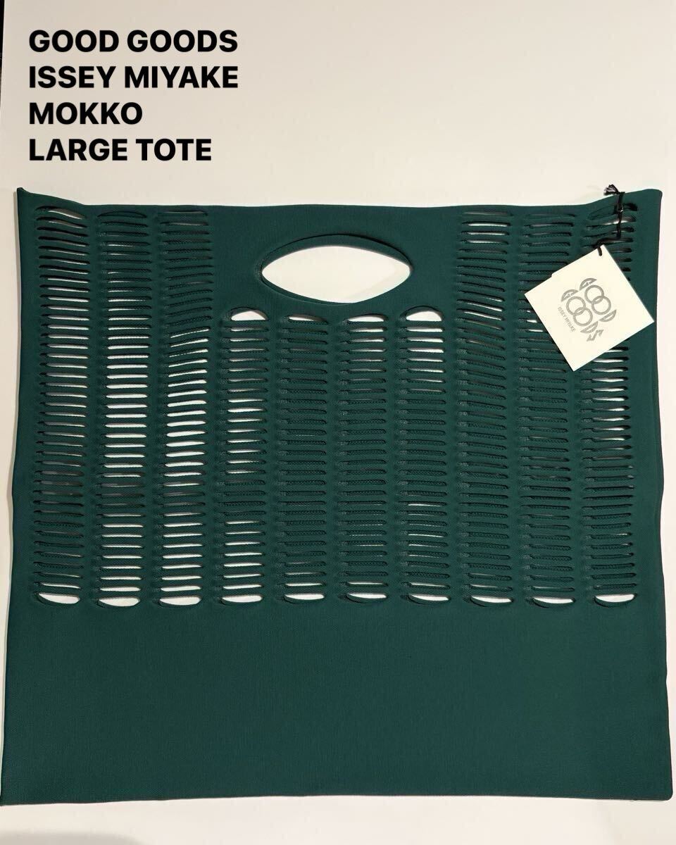 未使用品 / GOOD GOODS ISSEY MIYAKE / MOKKO /ニット トートバッグ / GG21-AG113 / GREEN (no.62) / グッド グッズ イッセイ ミヤケ拍卖