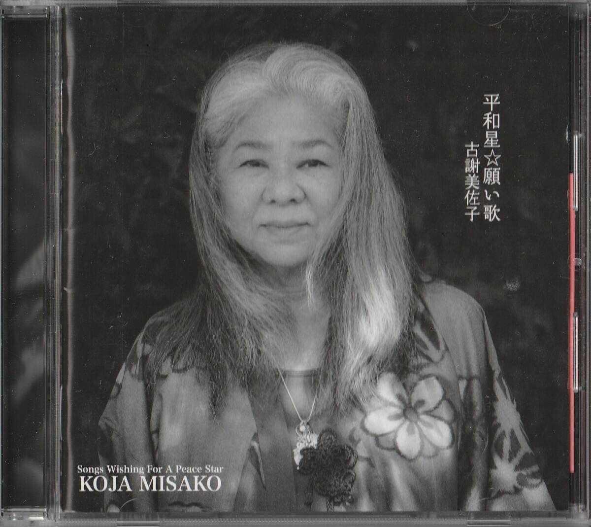 古謝美佐子 平和星☆願い歌 帯付き CD 送料無料拍卖