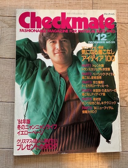 checkmate/チェックメイト1983年12月 草刈正雄 送料無料拍卖