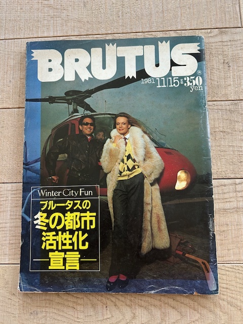 ブルータス BRUTUS 1981年11月15日号 vo31 送料無料拍卖