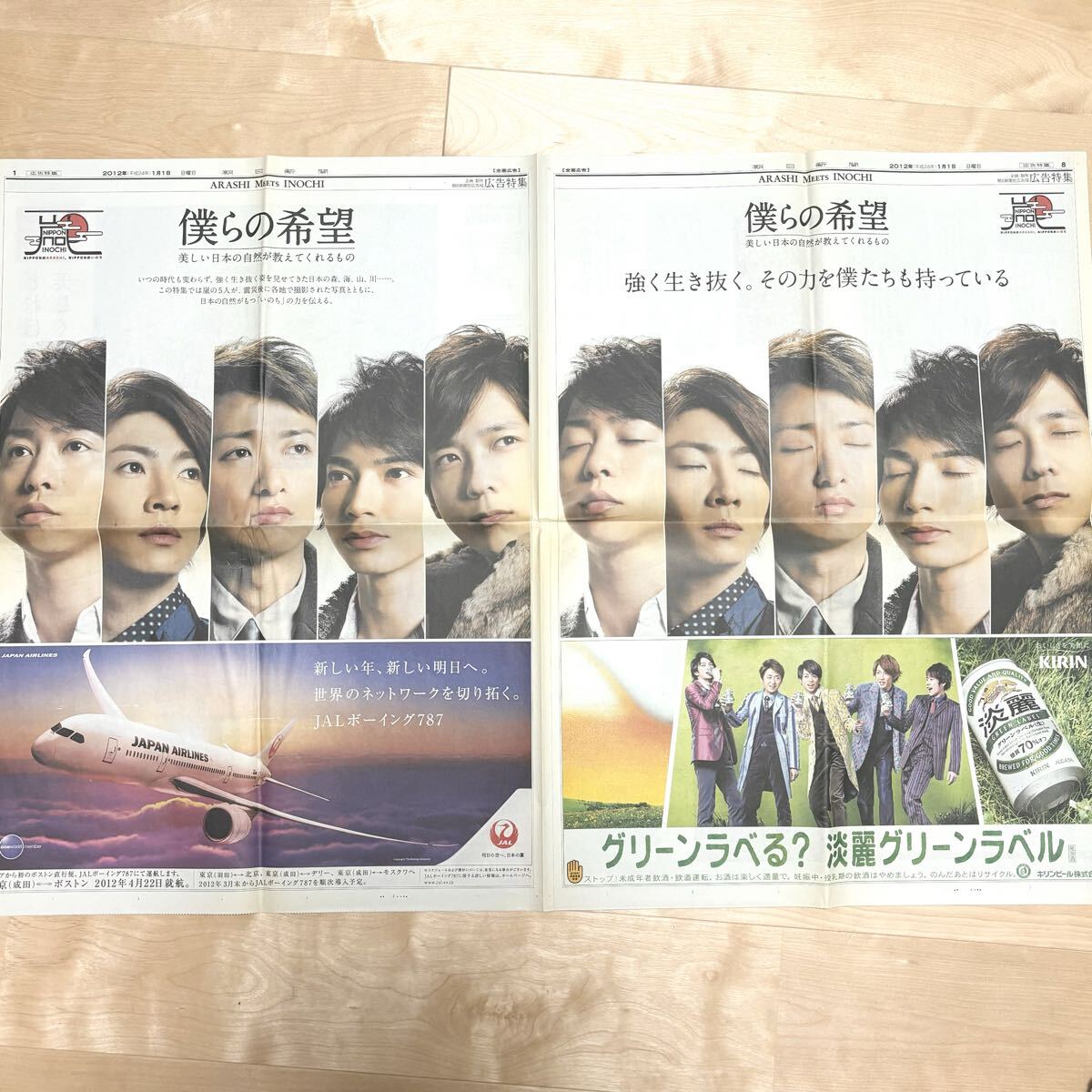 嵐グッズ 2012年元日朝日新聞広告特集 日本のいのち 大野智 櫻井翔 相葉雅紀 二宮和也 松本潤 全面広告 ARASHI 平成レトロ 当時物拍卖