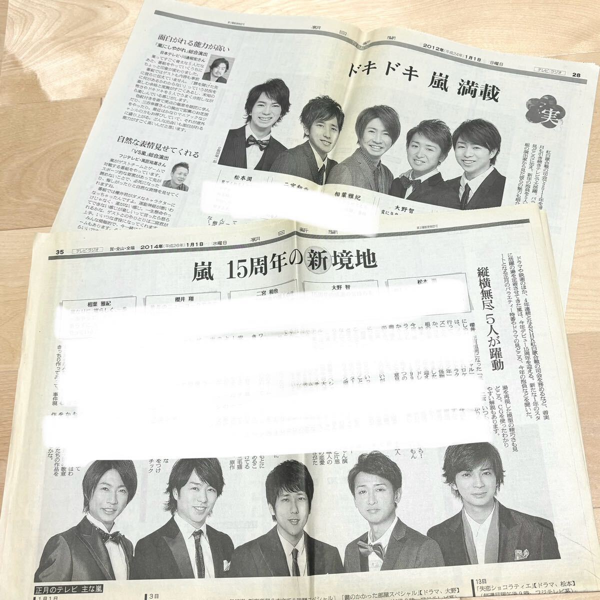 嵐 グッズ 2012年 2014年 元日 朝日新聞インタビュー記事 大野智 櫻井翔 相葉雅紀 二宮和也 松本潤 ARASHI 平成レトロ 当時物拍卖