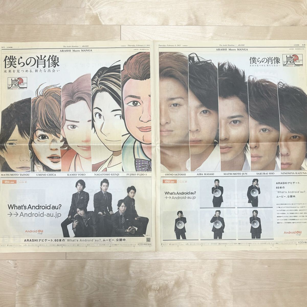 嵐 グッズ 2011 朝日新聞 僕らの肖像 大野智 櫻井翔 相葉雅紀 二宮和也 松本潤 新聞全面広告 一面広告 ARASHI 平成レトロ 当時物拍卖