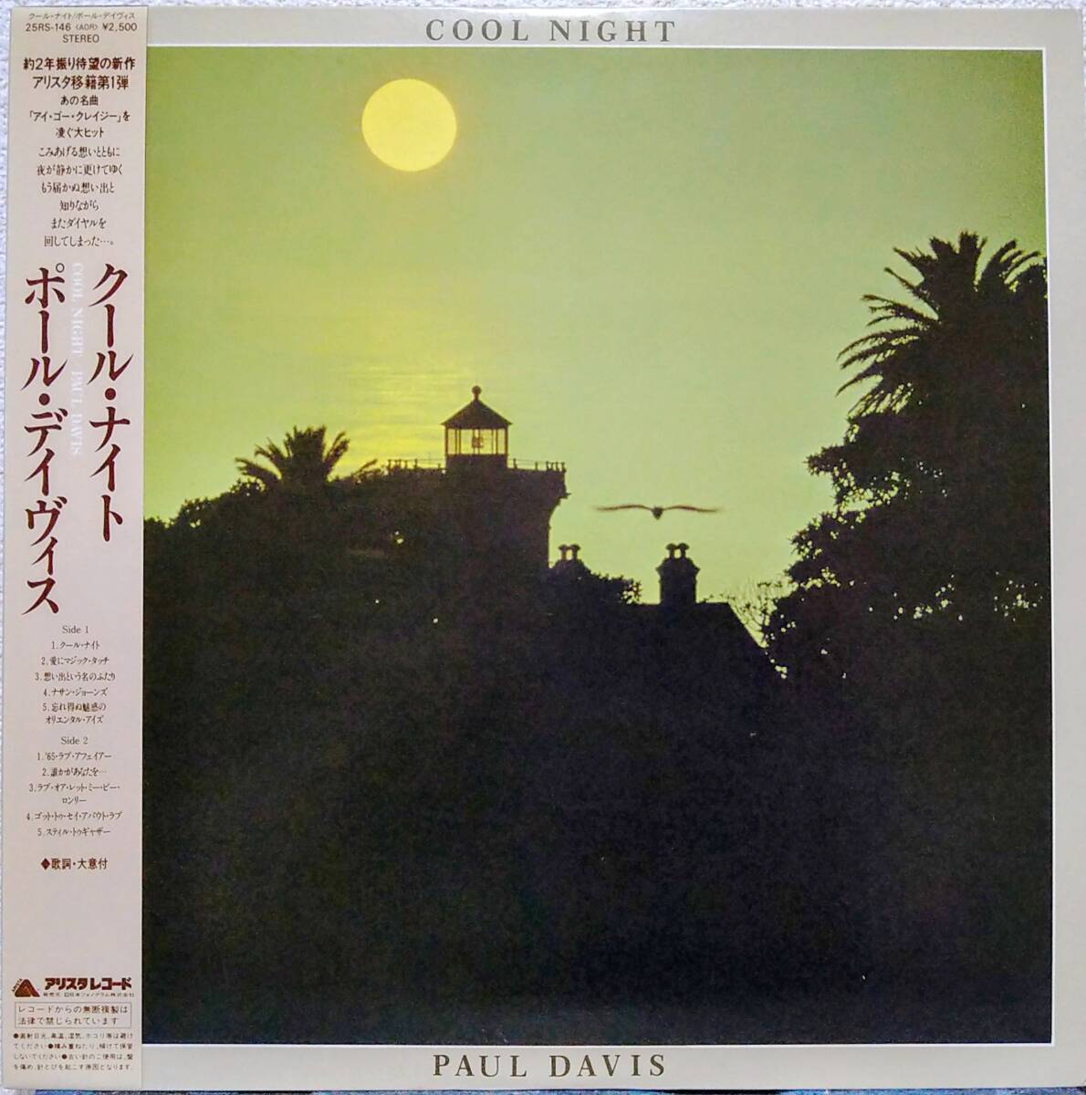 【LP AOR】Paul Davis(ボール ディヴィス)「Cool Night」JPN盤拍卖