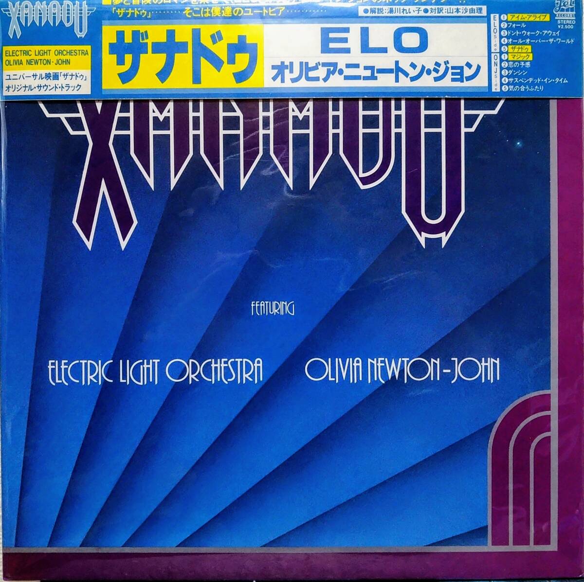 【LP OST】Electric Light Orchestra & Olivia Newton-John「Xanadu (From The Original Motion Picture Soundtrack」JPN盤拍卖