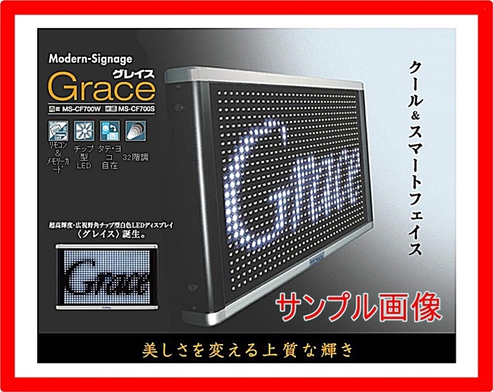 TOWA LED看板(片面 MS-CF700s) 説明書 純正リモコン 吊り下げ金具 即決特典は無料文字入れ又は編集ソフト+CFガード拍卖