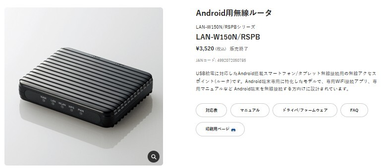 未使用品 ロジテック モバイル無線アクセスポイント LAN-W150N/RSPB LAN-W150N 無線化 無線LAN ELECOM拍卖